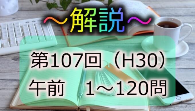 第107回 H30 看護師国家試験 解説 午前46 50 日々鍛錬